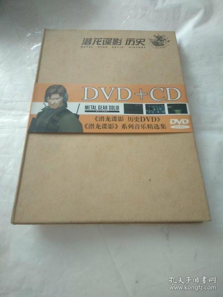 潜龙谍影历史DVD+CD