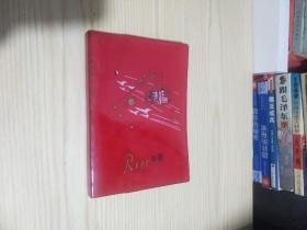 80年代怀旧日记笔记本：红色塑料皮  Riji日记