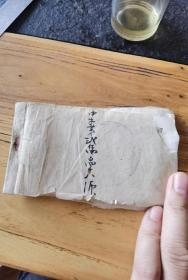 抗美援朝，保家卫国发票一本93张