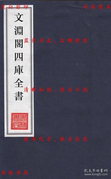 【提供资料信息服务】原本周易本义-（宋）朱熹-文渊阁四库全书之一-清乾隆刊本