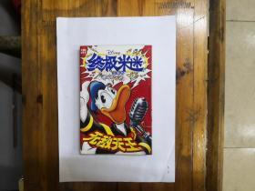 终极米迷口袋书011——无敌天王   彩色版  2007年一版一印