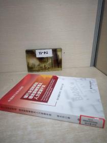 银行业流程再造、绩效薪酬管理及人力资源开发
