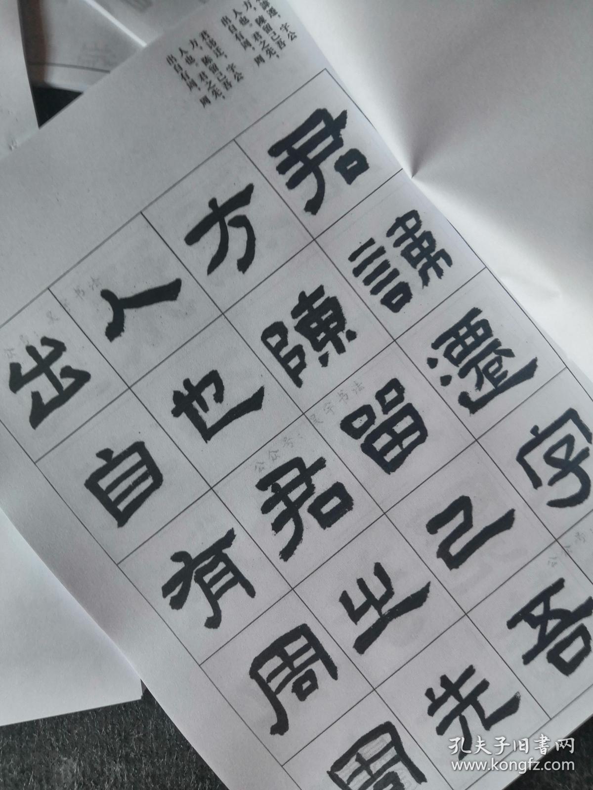 崔胜辉临汉隶四种（请看品相描述与上图）