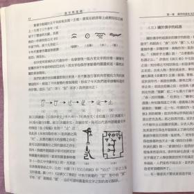 汉字学基础