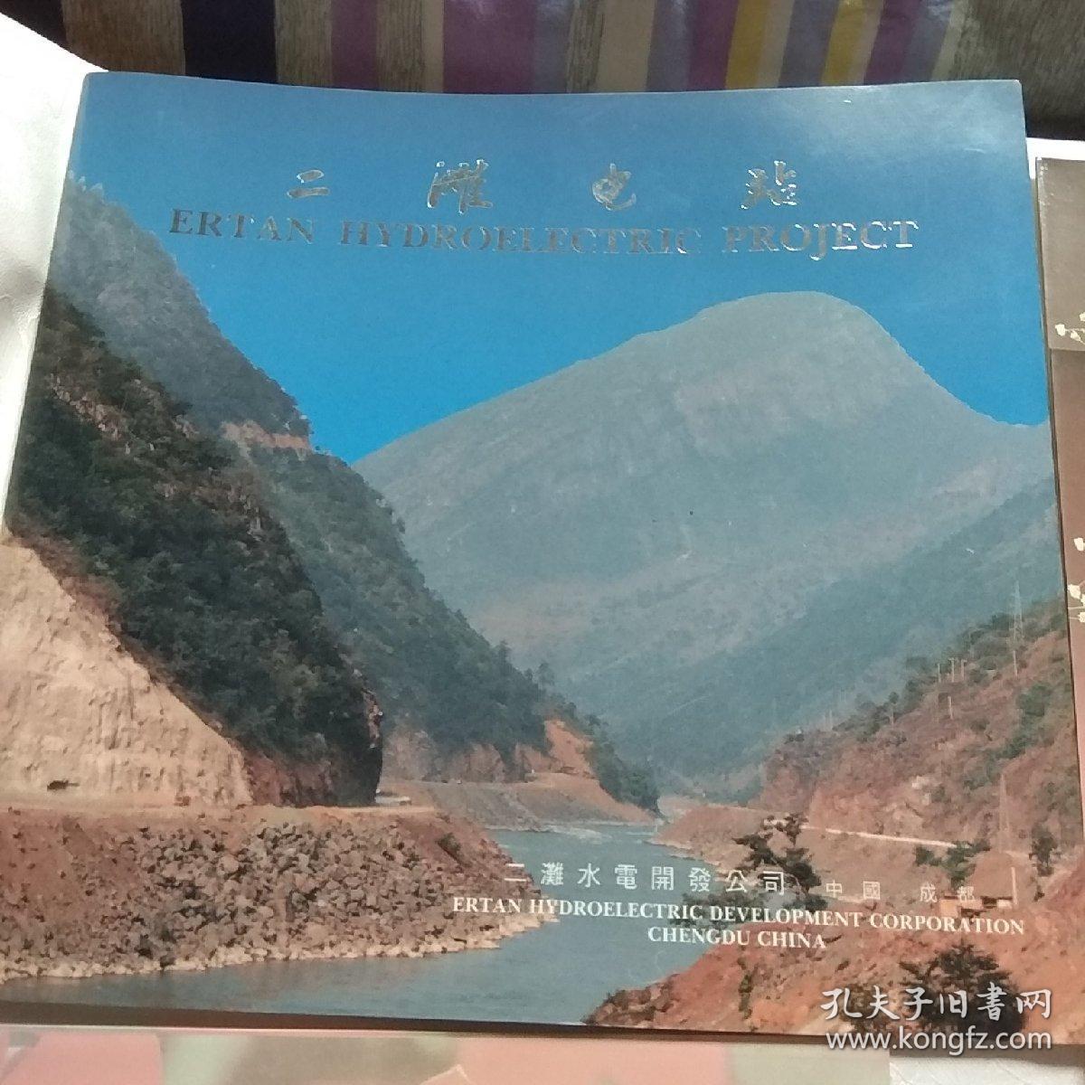 二滩电站