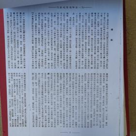 弘一法师生西纪念刊，民国32年版，复印本