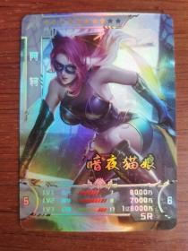 王者荣耀 闪卡 SR 阿轲 暗夜猫娘