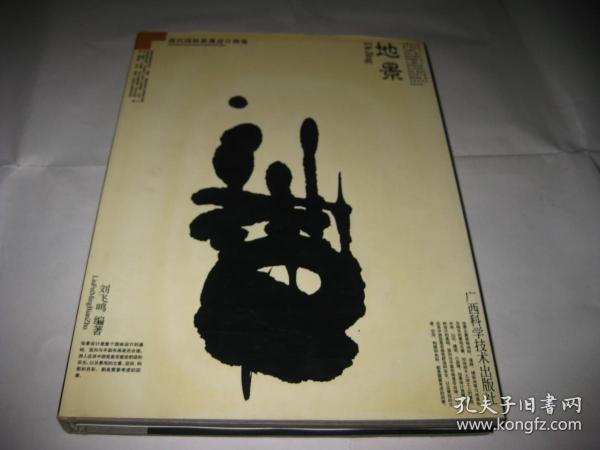 现代园林景观设计图鉴  地景JDA495---精装大16开9品，06年1版1印