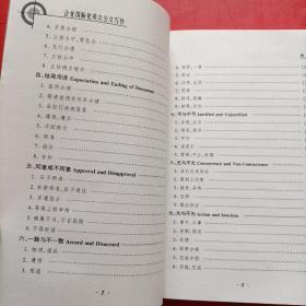 企业国际化英文公文写作