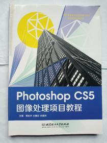 Photoshop CS5图像处理项目教程