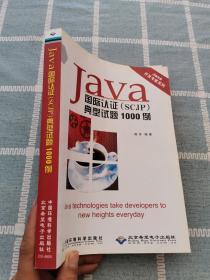 Java国际认证