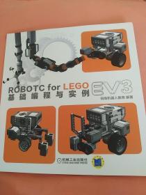 ROBOTC FOR LEGO EV3基础编程与实例