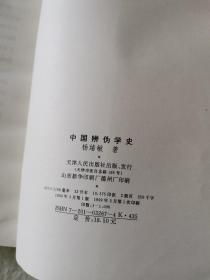 中国辨伪学史