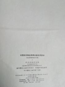 中国农作物主要病虫害及其防治（1959年一版一印，精装！）