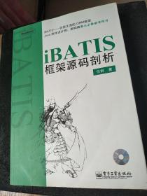 iBATIS框架源码剖析