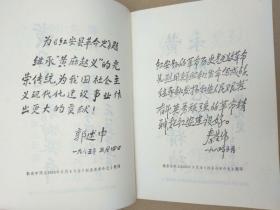 红安县革命史（红安，将军县，徐向前元帅曾为红安县题词“两百个将军，同一个故乡”。书首开国将领题词多、珍贵历史图片多）