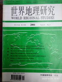 《世界地理研究》（2004/3）