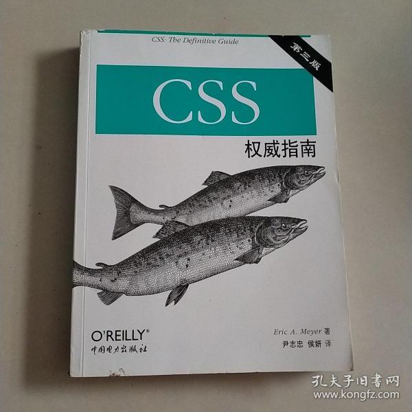 CSS权威指南（第三版）