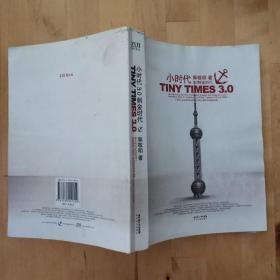 小时代3.0：刺金时代