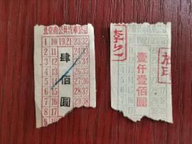 北京老车票