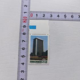 邮票——北京国际电信局
