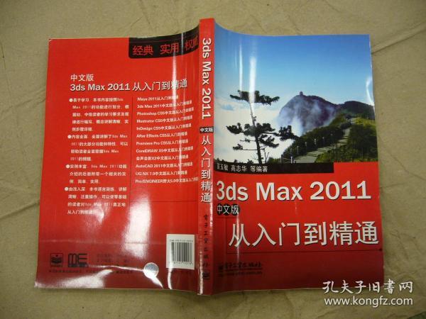 3ds Max 2011中文版从入门到精通