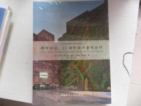 都市绿化：21世纪欧洲景观设计
