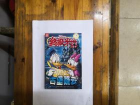 终极米迷口袋书021——古堡疑云   彩色版  2008年一版一印