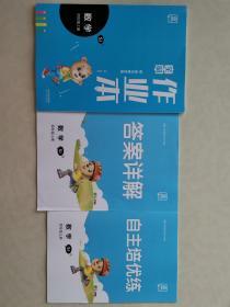 全品作业本（数学四年级上册）+自主培优练+答案详解