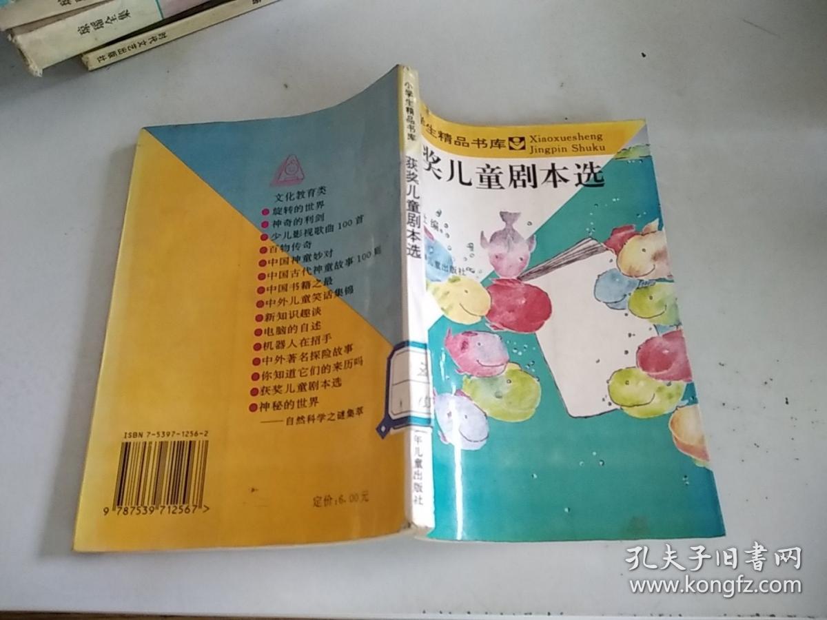 小学生精品书库-获奖儿童剧本选