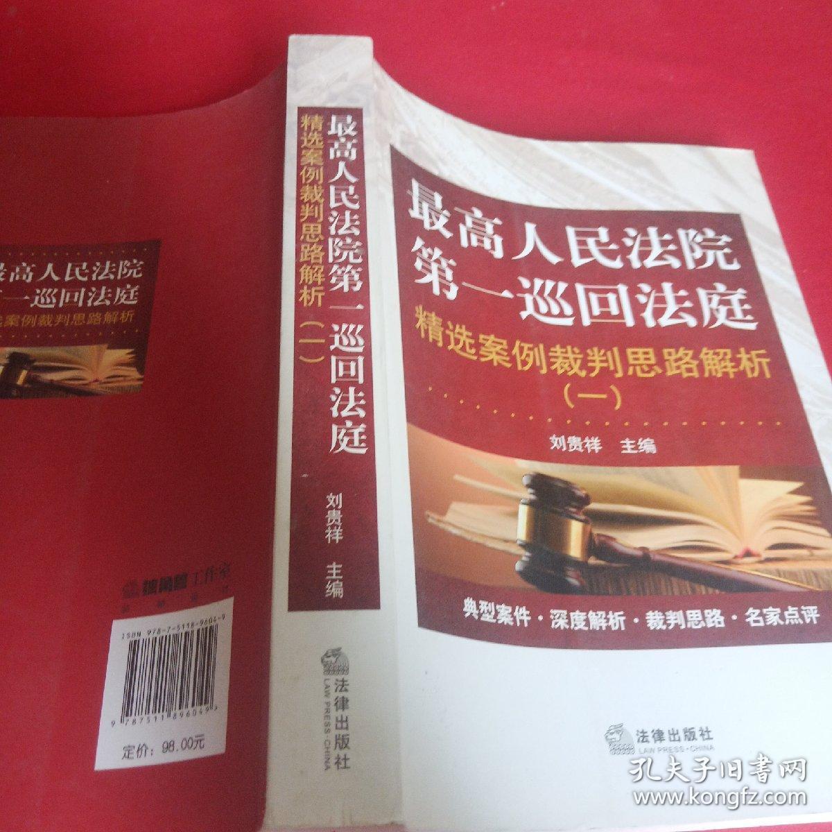 最高人民法院第一巡回法庭精选案例裁判思路解析（一）