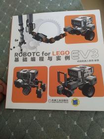 ROBOTC FOR LEGO EV3基础编程与实例