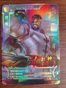 王者荣耀闪卡 SR 程咬金 功夫厨神