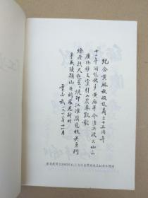 红安县革命史（红安，将军县，徐向前元帅曾为红安县题词“两百个将军，同一个故乡”。书首开国将领题词多、珍贵历史图片多）