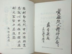 红安县革命史（红安，将军县，徐向前元帅曾为红安县题词“两百个将军，同一个故乡”。书首开国将领题词多、珍贵历史图片多）