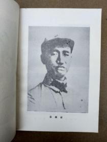 红安县革命史（红安，将军县，徐向前元帅曾为红安县题词“两百个将军，同一个故乡”。书首开国将领题词多、珍贵历史图片多）