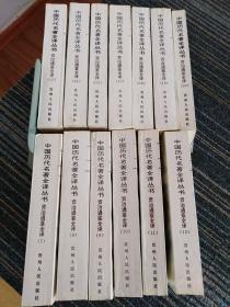 中国历代名著全译丛书
资治通鉴全译、7、8、9、10、11、12、13、14、15、17、18、19、20（13本合售）