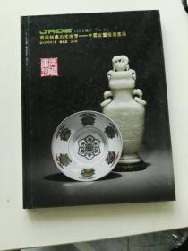 2013春季遗珍扶桑出光流芳—中国古董精选夜场拍卖图录