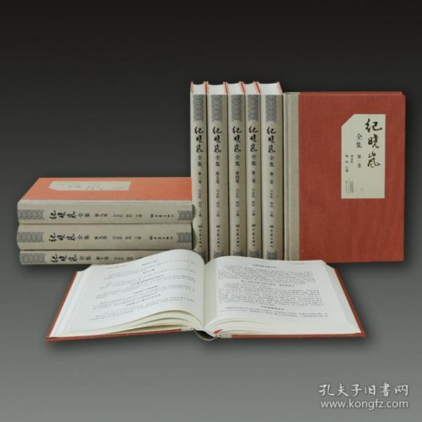 纪晓岚全集（16开精装 全十册 原箱装）