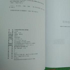 20世纪外国文学史：1946年至1969年的外国文学（第4卷）