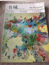 《书城》2015年十一月号 总114期