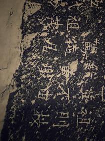 休宁汪溪金公墓志铭拓片一张，原碑原拓，具有研究和收藏价值。
