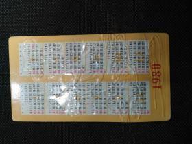 1980年七仙女年历片一套（凹凸版程宗元绘画）