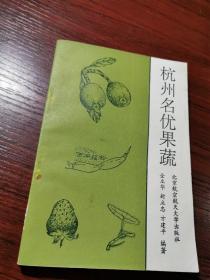 杭州名优果蔬（介绍杭州各种蔬菜水果）无涂画笔记，品好