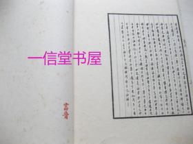 《楚州城砖录》1册全  1918年  线装白纸   罗振玉