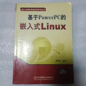 基于PowerPC的嵌入式Linux