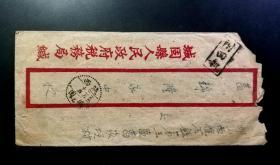 【星星藏苑】1951年贴普1、改1、改5邮票4枚挂号实寄封一枚
