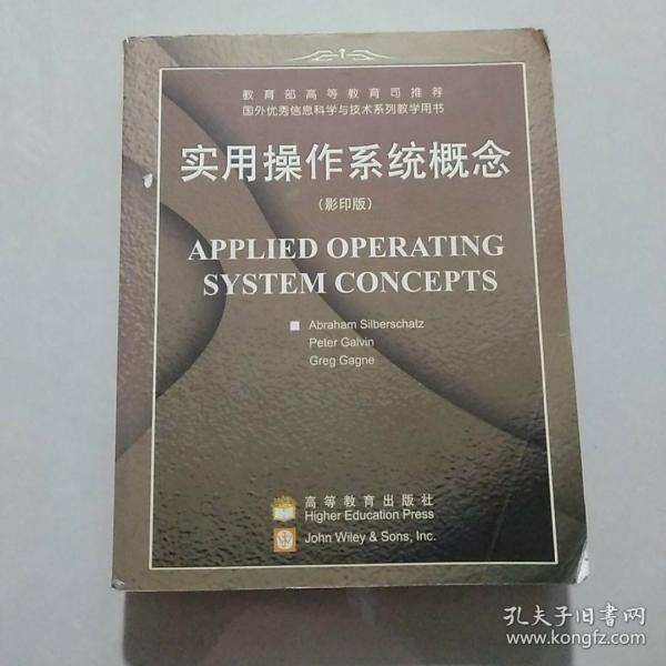 实用操作系统概念：Applied Operating System Concepts