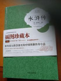 青少版：水浒传