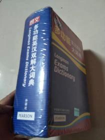 【正版塑封】朗文多功能英汉双解大词典（精装）【实物图片，品相自鉴】